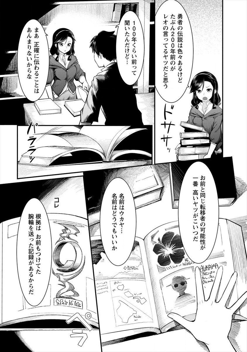 Shakkin Daiou wa Maou wo Taosu! Chapter 10 8ページ