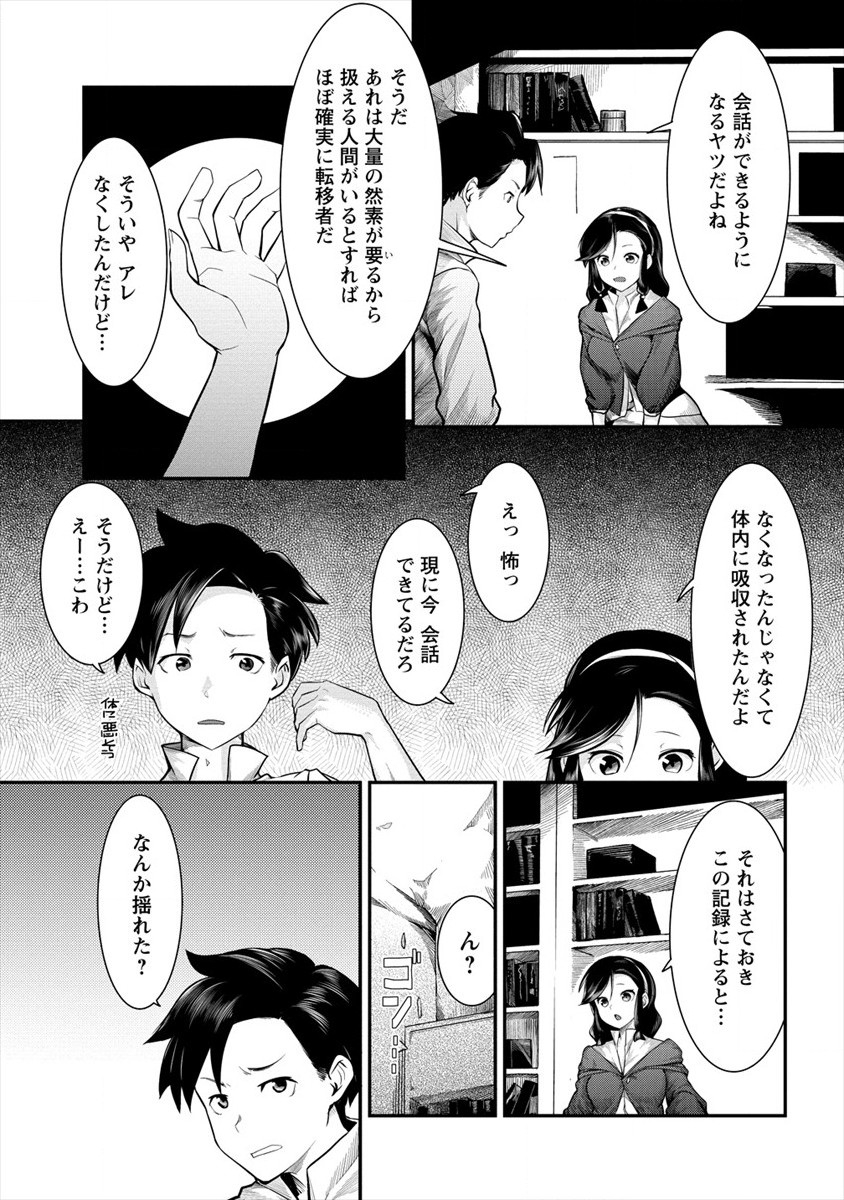 Shakkin Daiou wa Maou wo Taosu! Chapter 10 9ページ