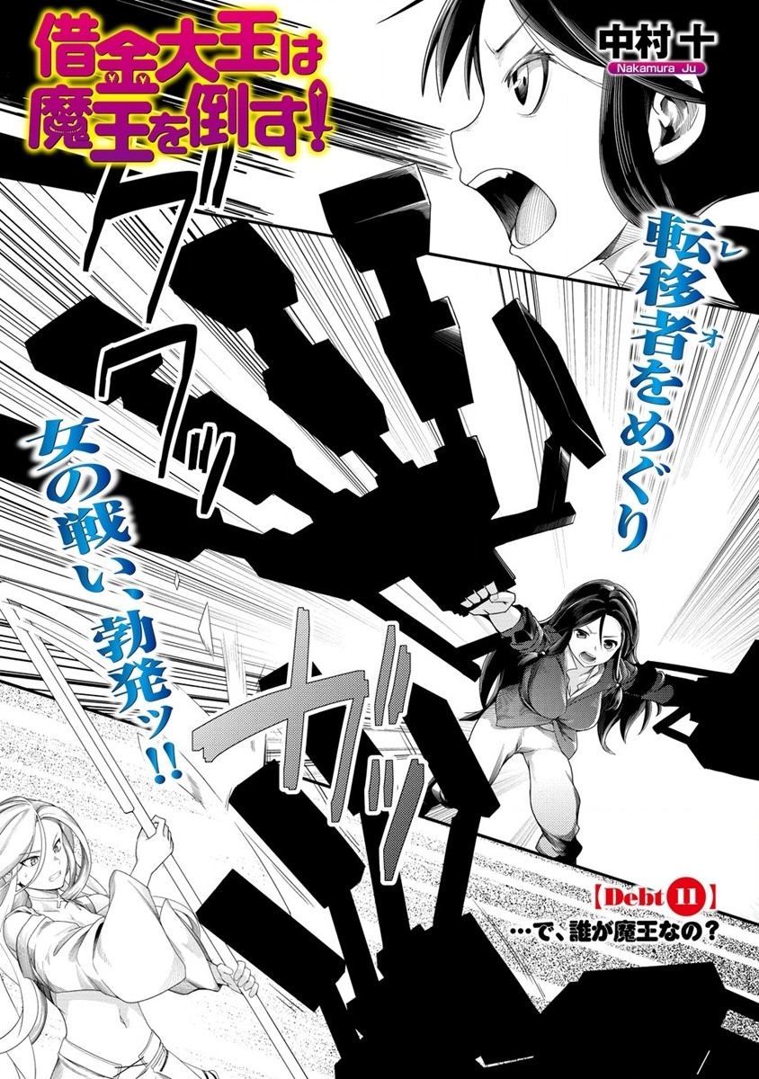 Shakkin Daiou wa Maou wo Taosu! Chapter 11 1ページ