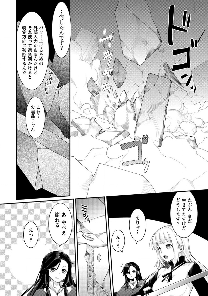 Shakkin Daiou wa Maou wo Taosu! Chapter 11 14ページ