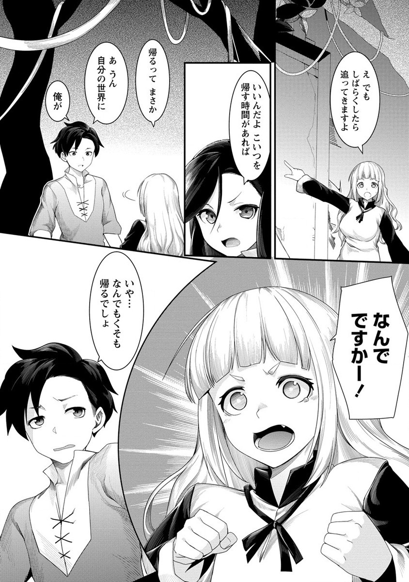 Shakkin Daiou wa Maou wo Taosu! Chapter 11 16ページ