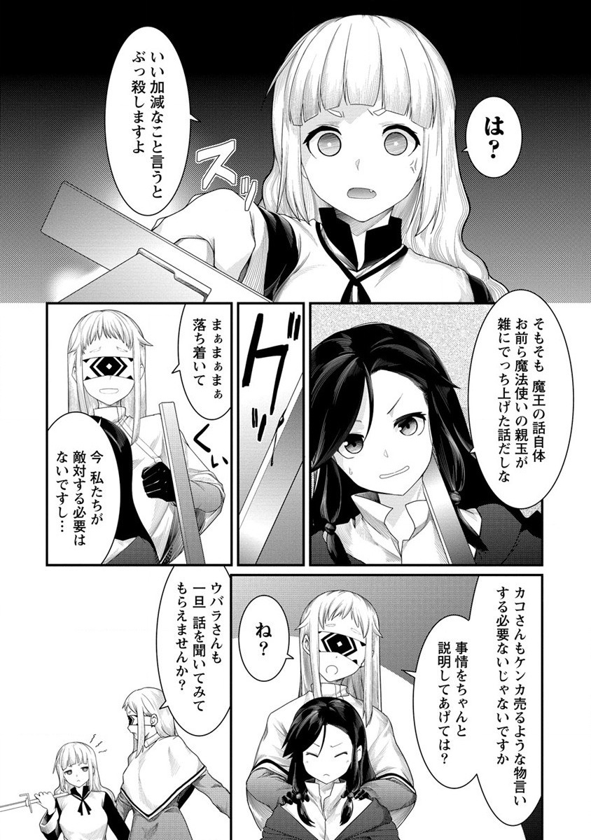 Shakkin Daiou wa Maou wo Taosu! Chapter 11 18ページ