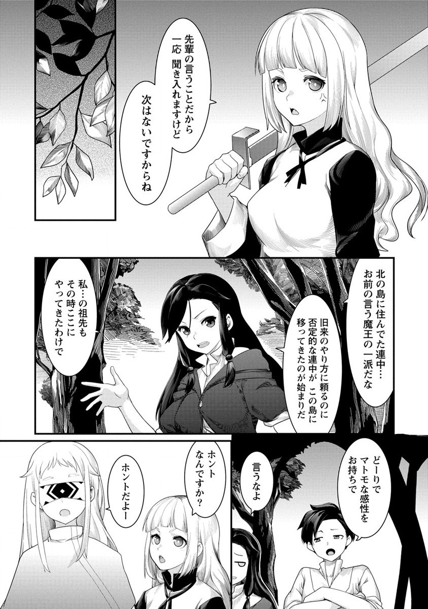 Shakkin Daiou wa Maou wo Taosu! Chapter 11 19ページ