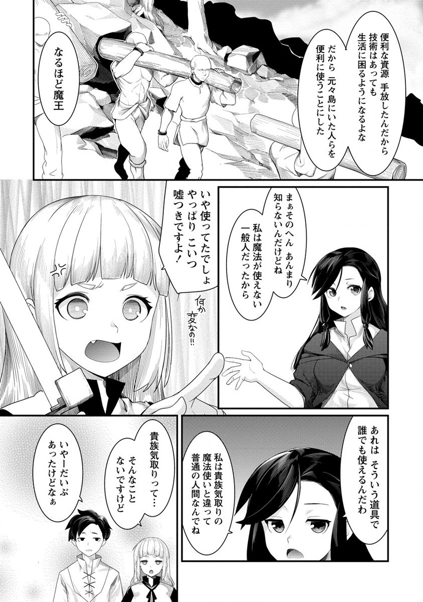 Shakkin Daiou wa Maou wo Taosu! Chapter 11 20ページ