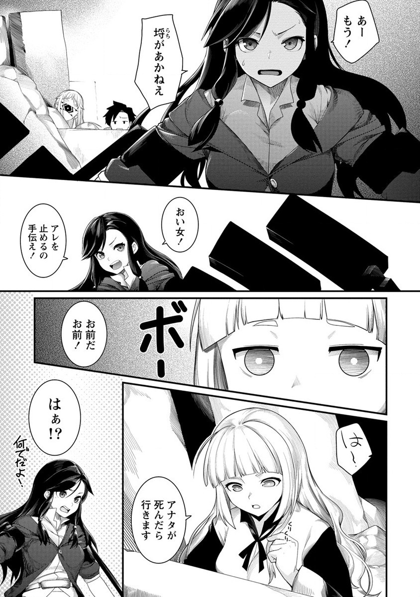 Shakkin Daiou wa Maou wo Taosu! Chapter 11 3ページ