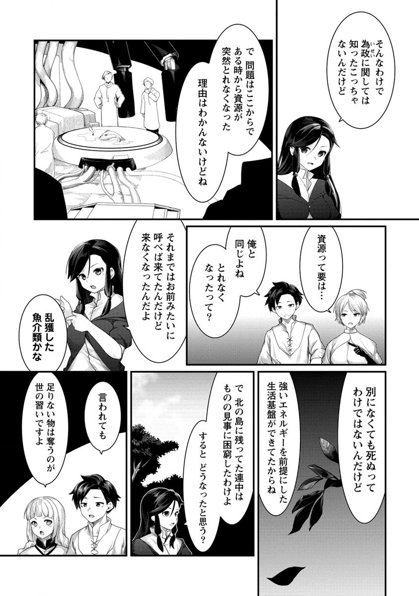 Shakkin Daiou wa Maou wo Taosu! Chapter 11 21ページ