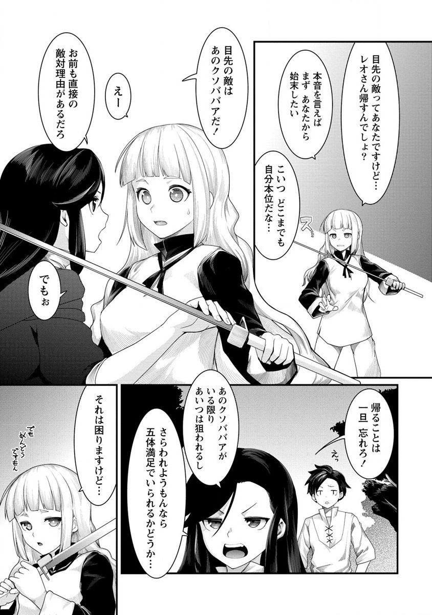 Shakkin Daiou wa Maou wo Taosu! Chapter 11 23ページ