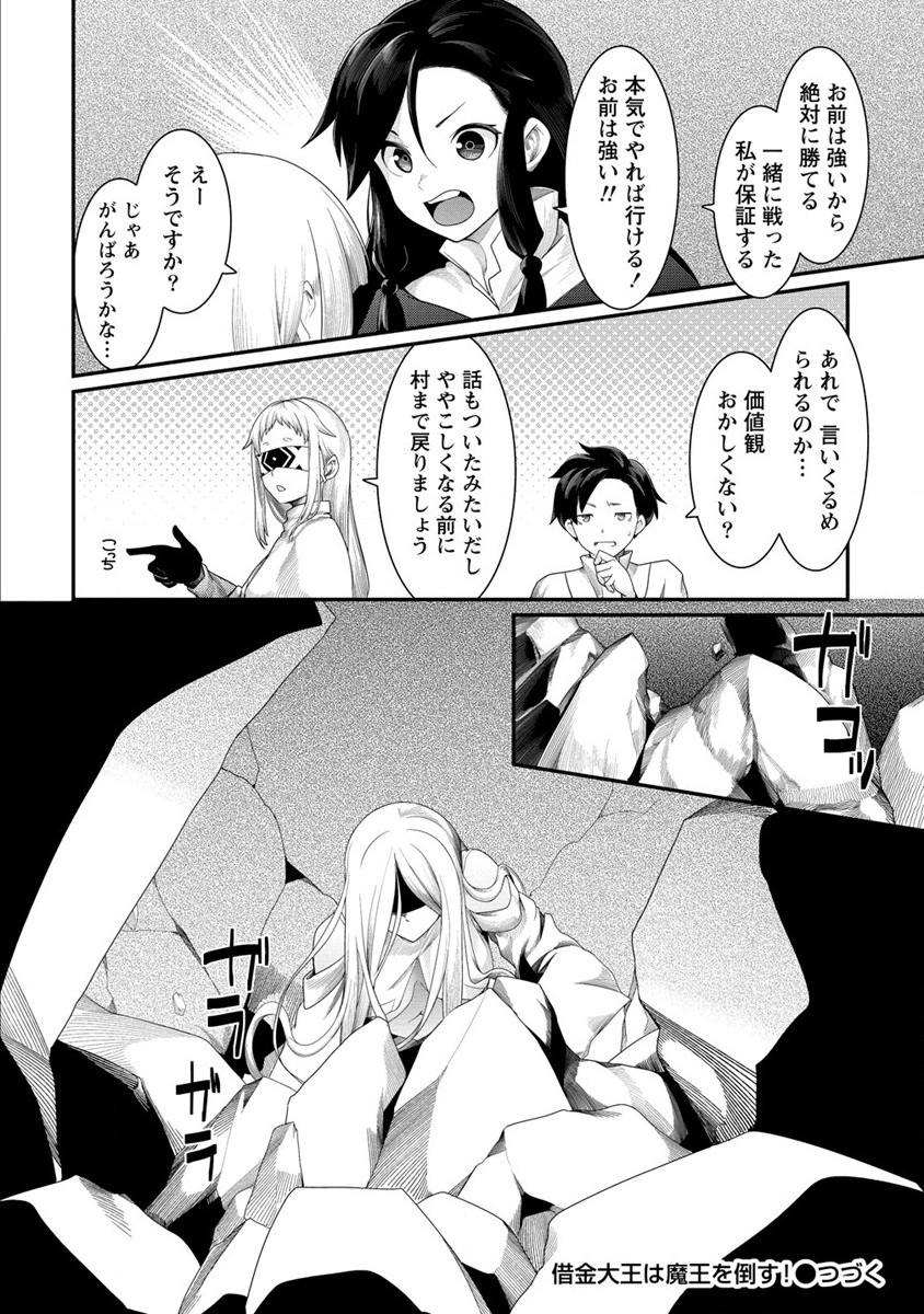 Shakkin Daiou wa Maou wo Taosu! Chapter 11 24ページ