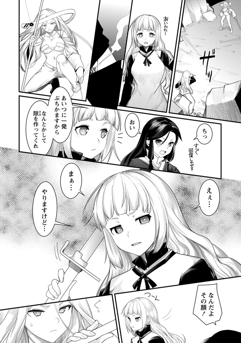 Shakkin Daiou wa Maou wo Taosu! Chapter 11 8ページ