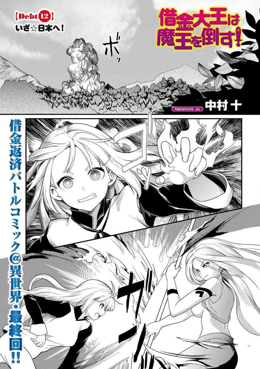 Shakkin Daiou wa Maou wo Taosu! Chapter 12 1ページ