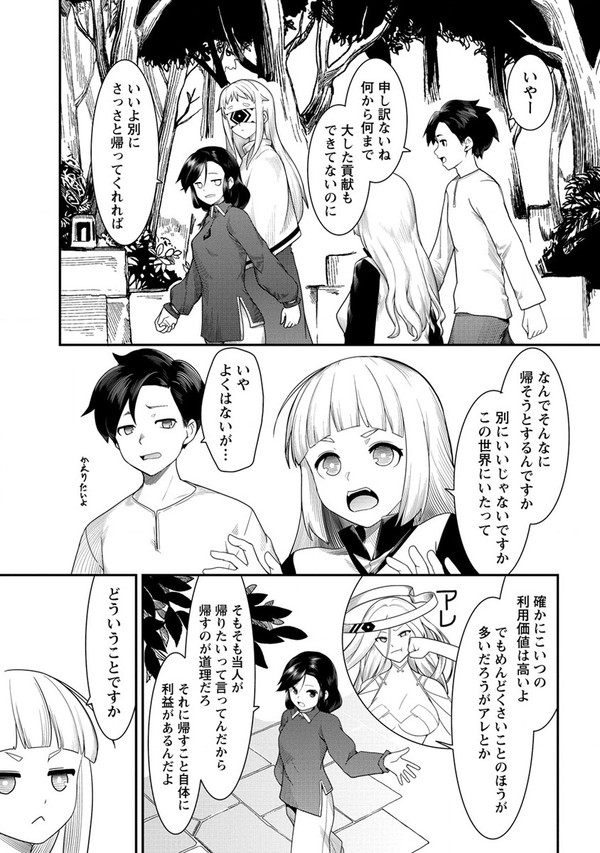 Shakkin Daiou wa Maou wo Taosu! Chapter 12 13ページ