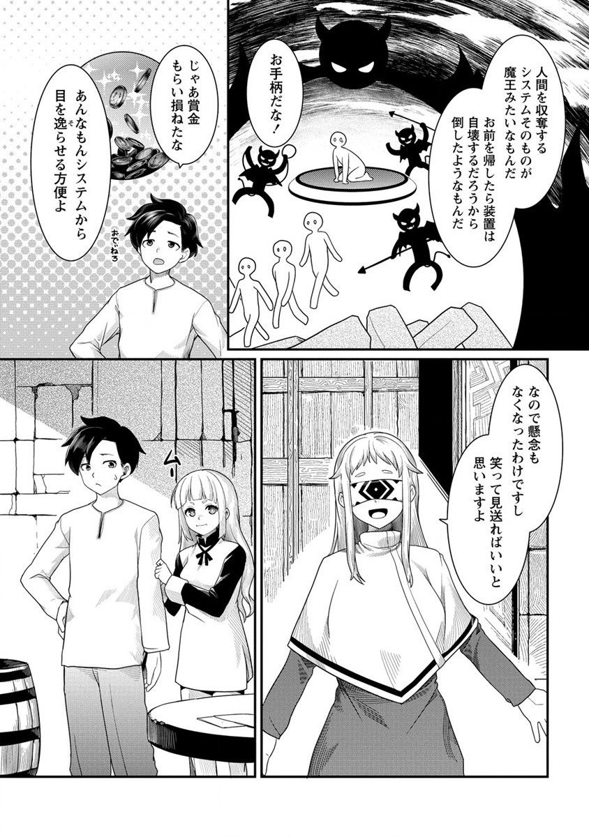 Shakkin Daiou wa Maou wo Taosu! Chapter 12 15ページ