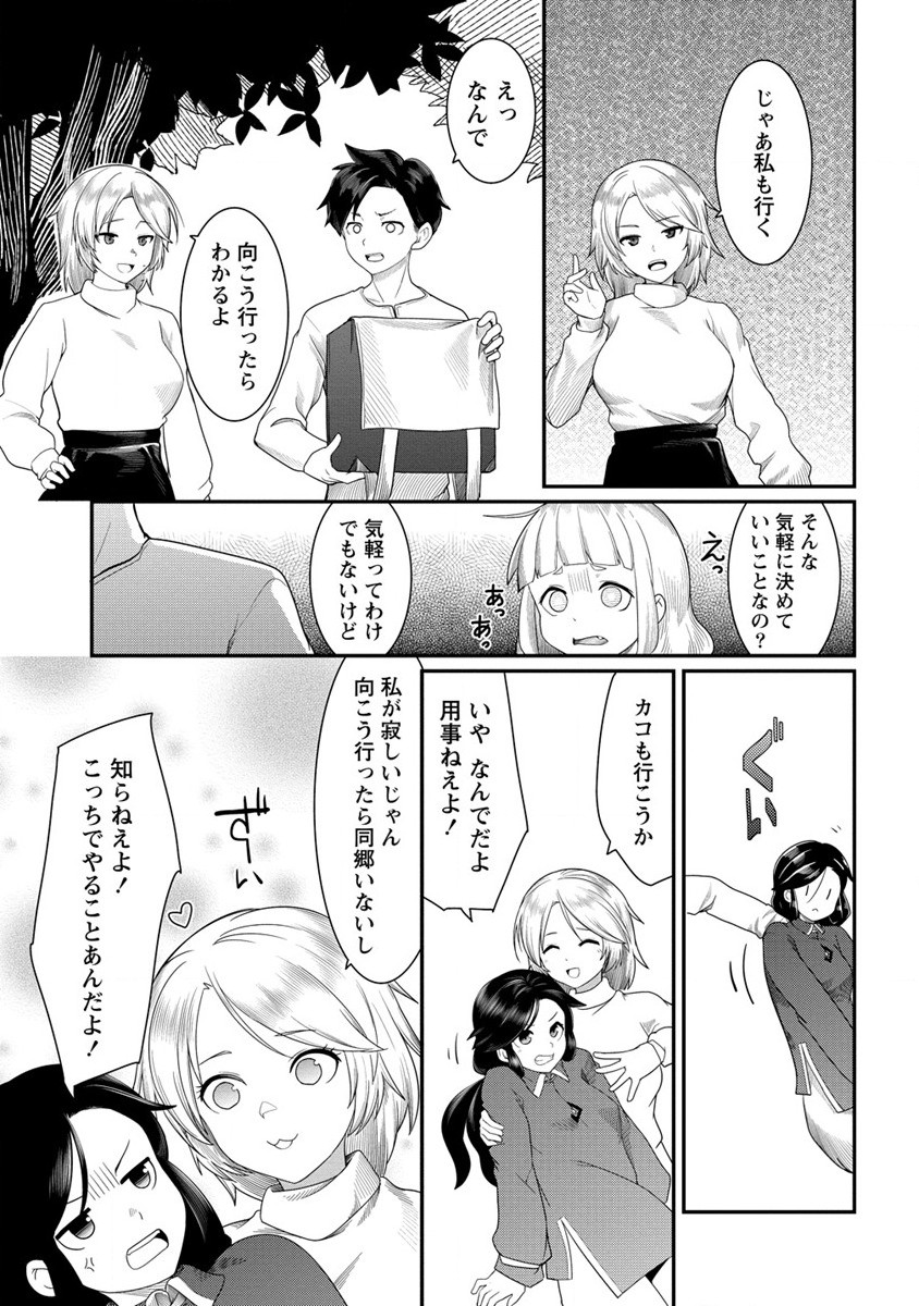 Shakkin Daiou wa Maou wo Taosu! Chapter 12 17ページ