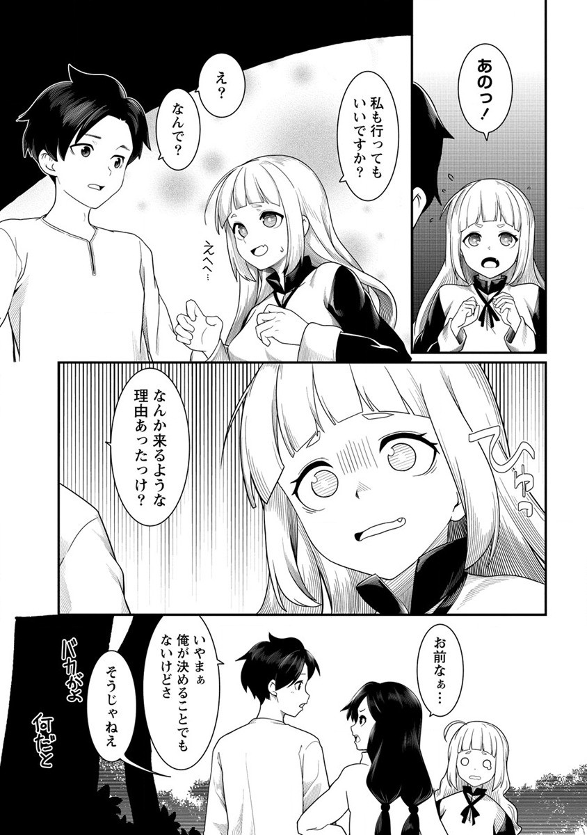Shakkin Daiou wa Maou wo Taosu! Chapter 12 19ページ