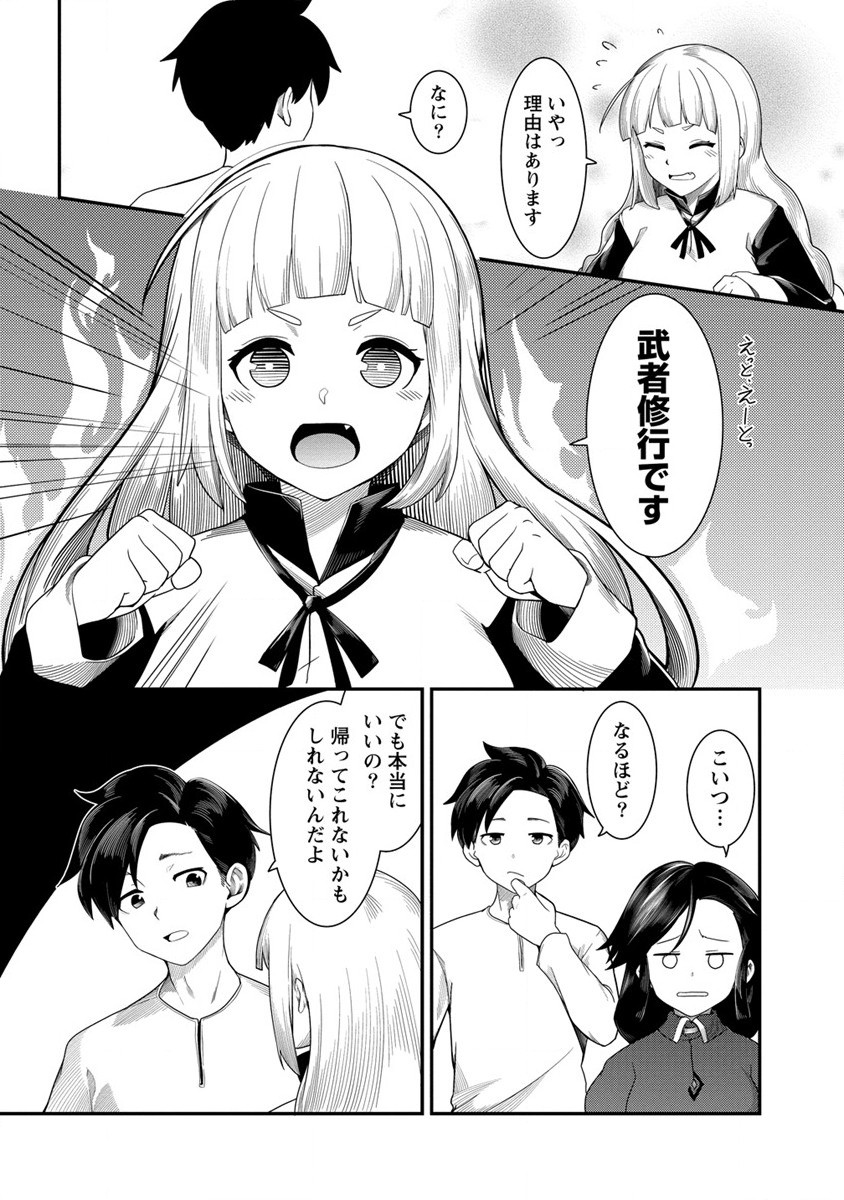 Shakkin Daiou wa Maou wo Taosu! Chapter 12 20ページ