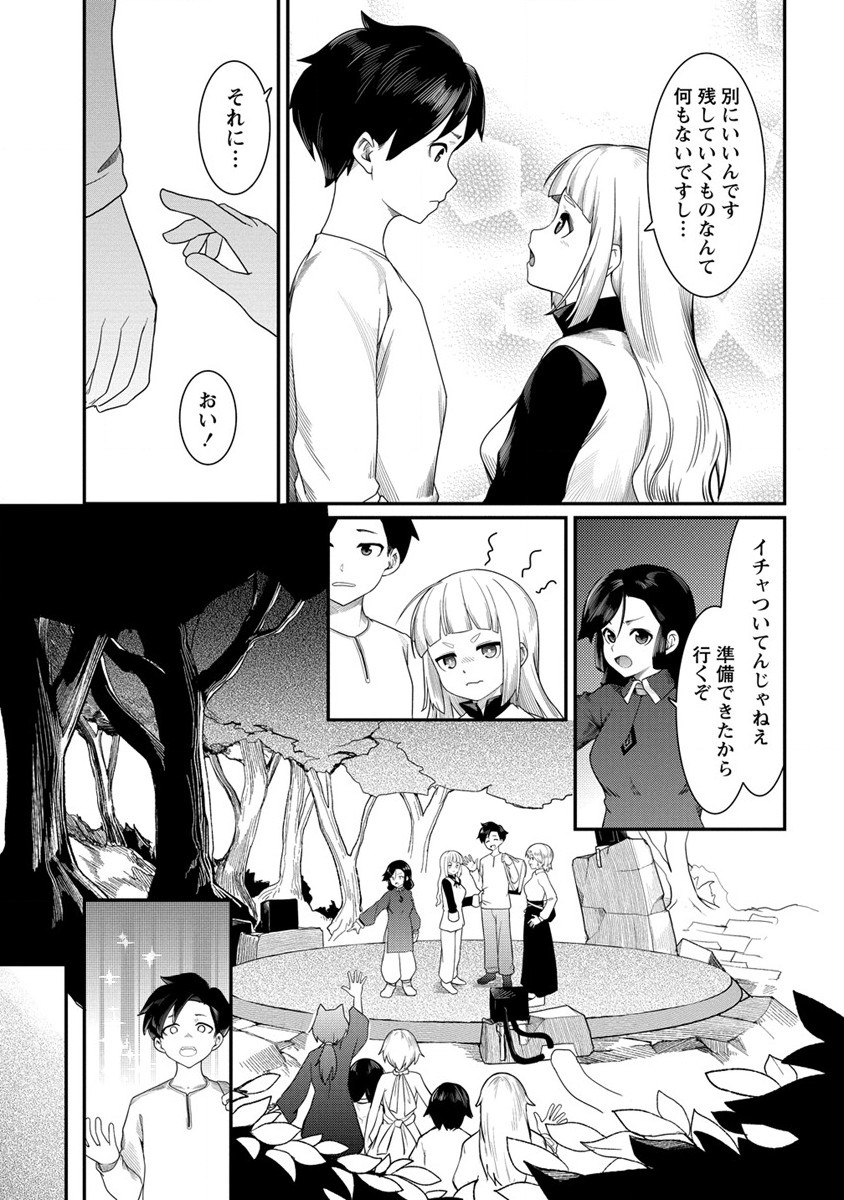 Shakkin Daiou wa Maou wo Taosu! Chapter 12 21ページ