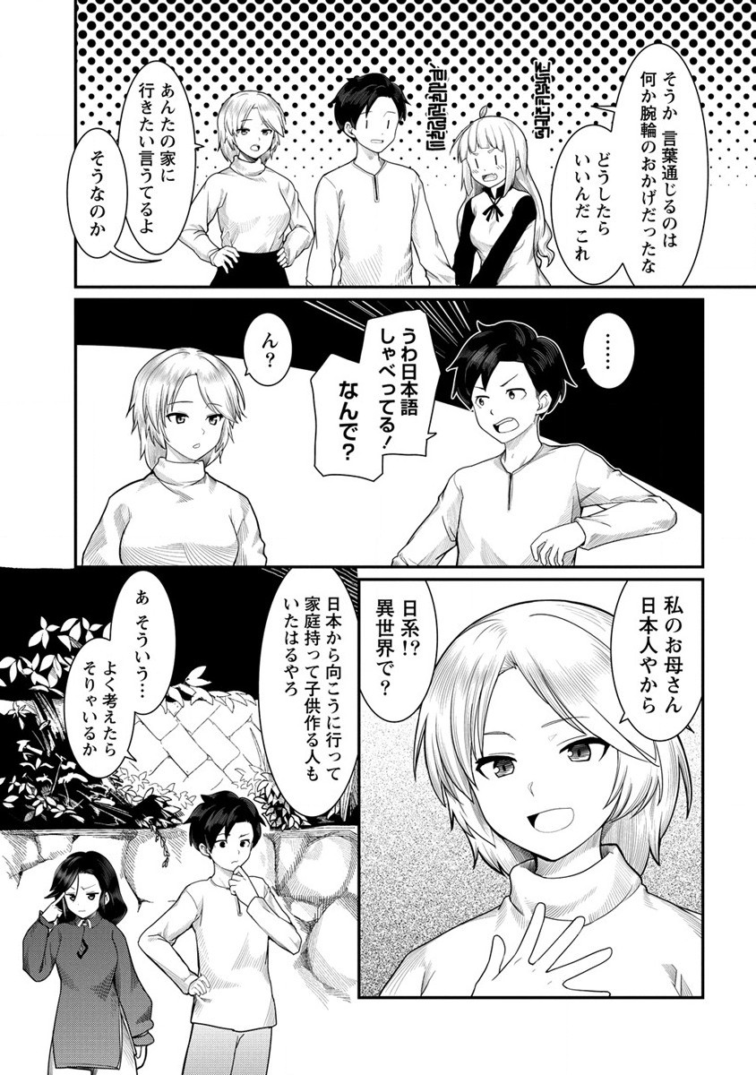 Shakkin Daiou wa Maou wo Taosu! Chapter 12 23ページ