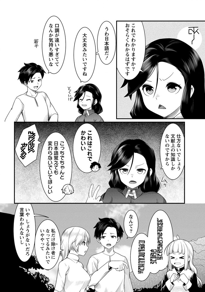 Shakkin Daiou wa Maou wo Taosu! Chapter 12 24ページ