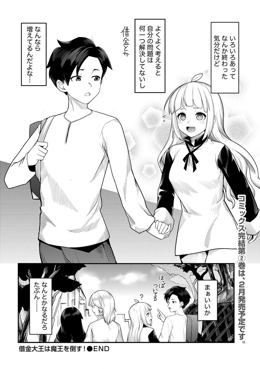 Shakkin Daiou wa Maou wo Taosu! Chapter 12 26ページ
