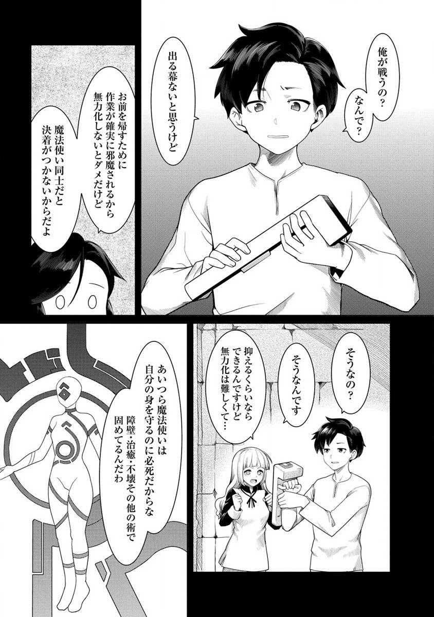 Shakkin Daiou wa Maou wo Taosu! Chapter 12 4ページ