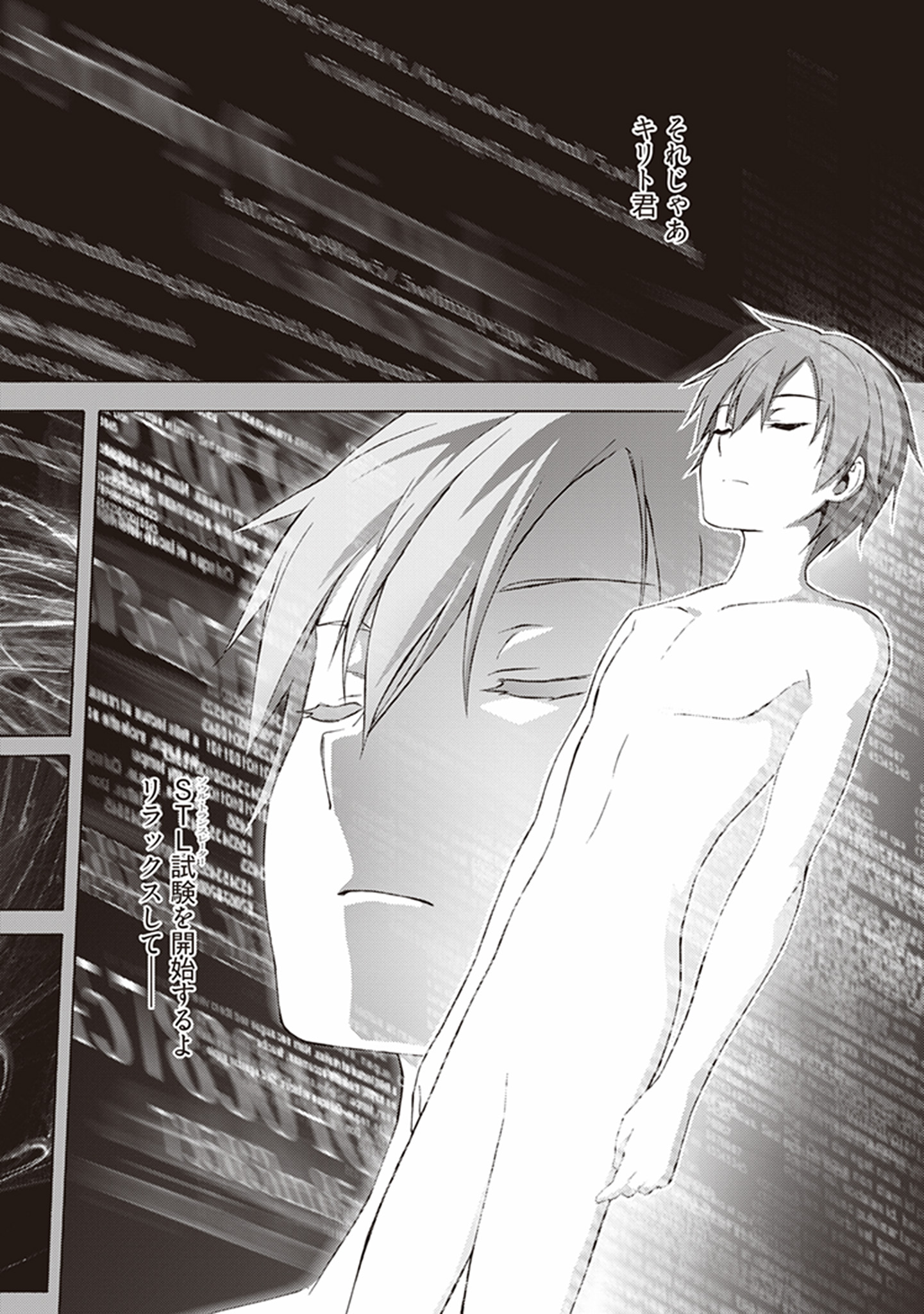 Sword Art Online: Project Alicization Chapter 1 2ページ