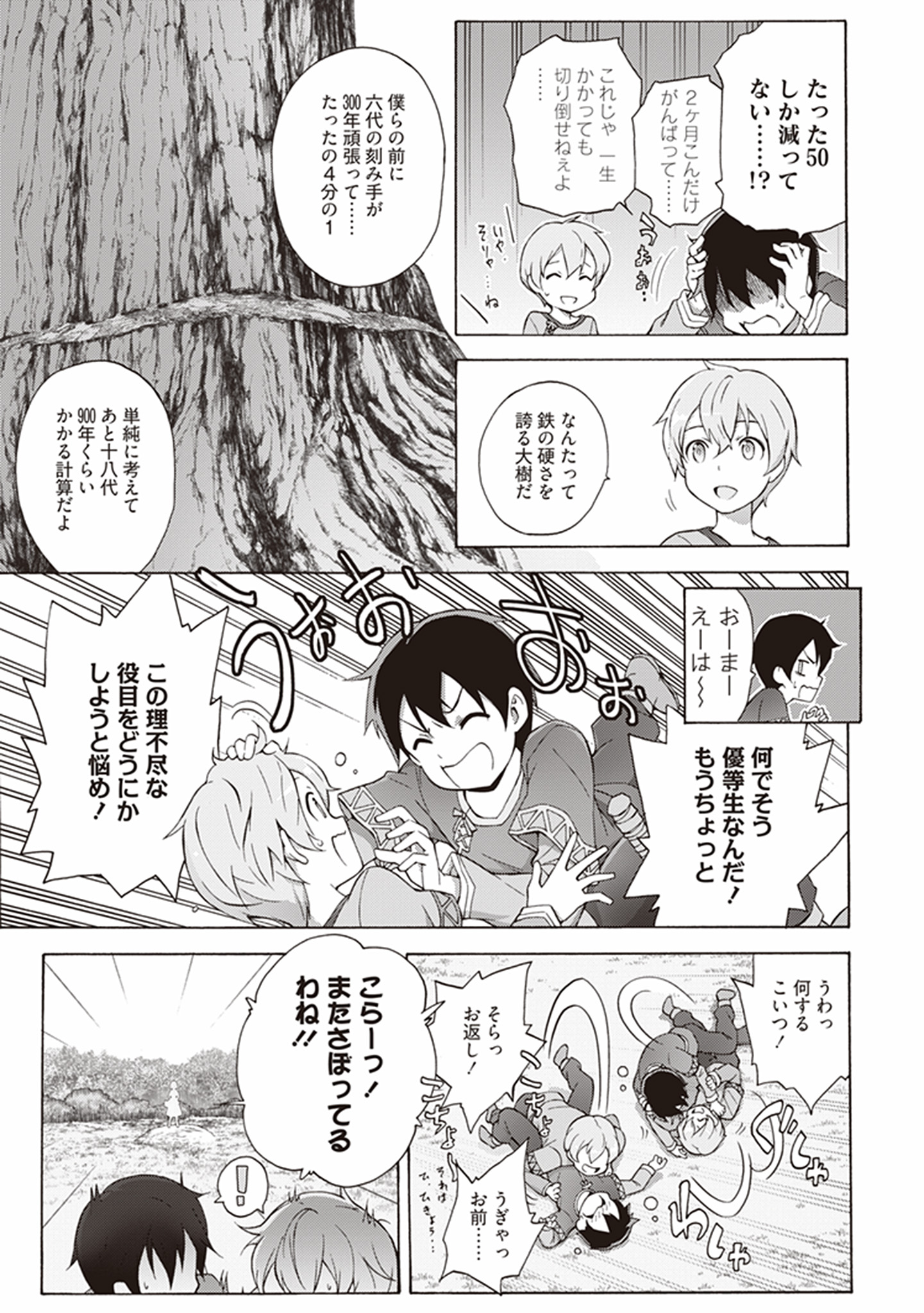 Sword Art Online: Project Alicization Chapter 1 11ページ
