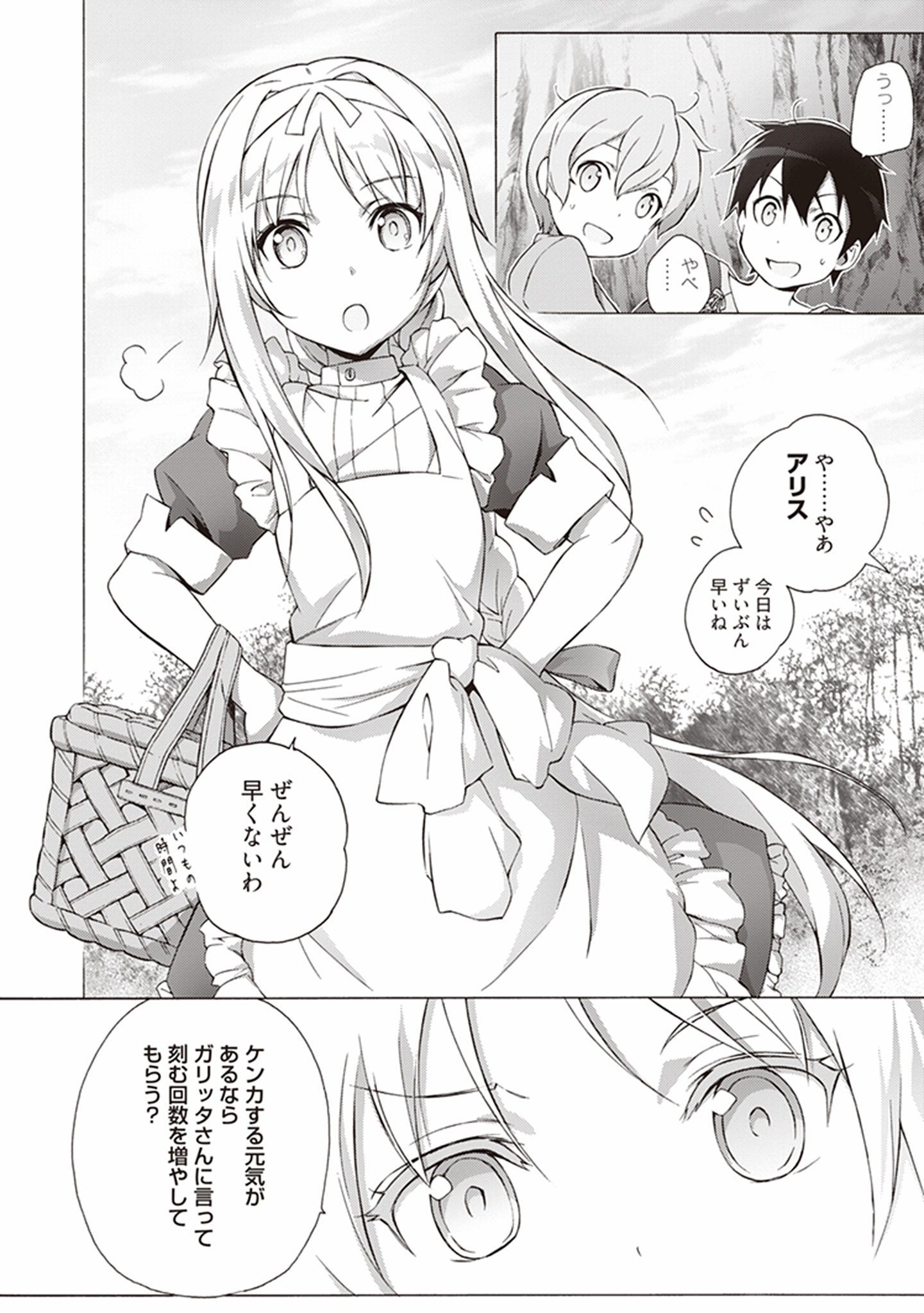 Sword Art Online: Project Alicization Chapter 1 12ページ