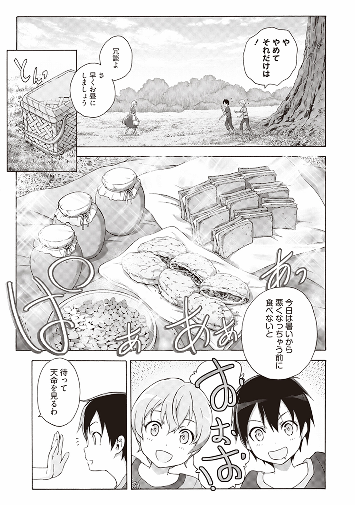 Sword Art Online: Project Alicization Chapter 1 13ページ