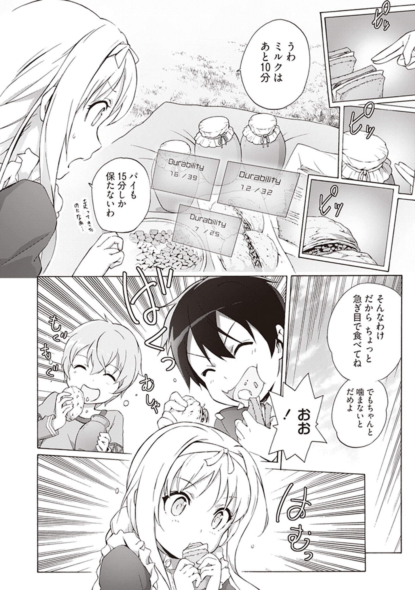 Sword Art Online: Project Alicization Chapter 1 14ページ