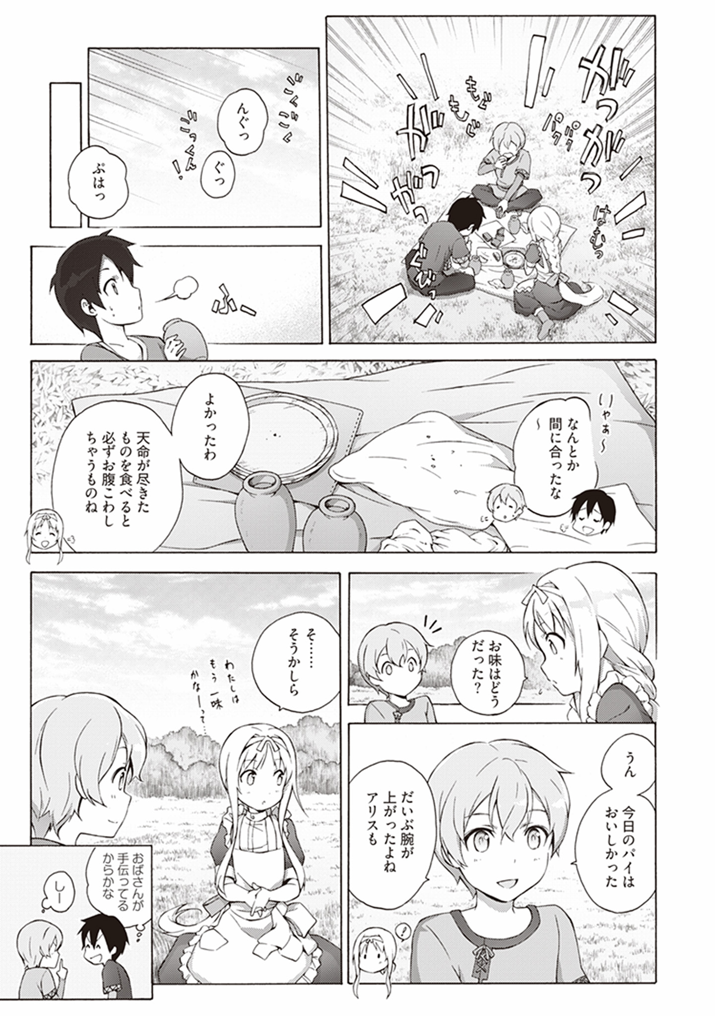 Sword Art Online: Project Alicization Chapter 1 15ページ