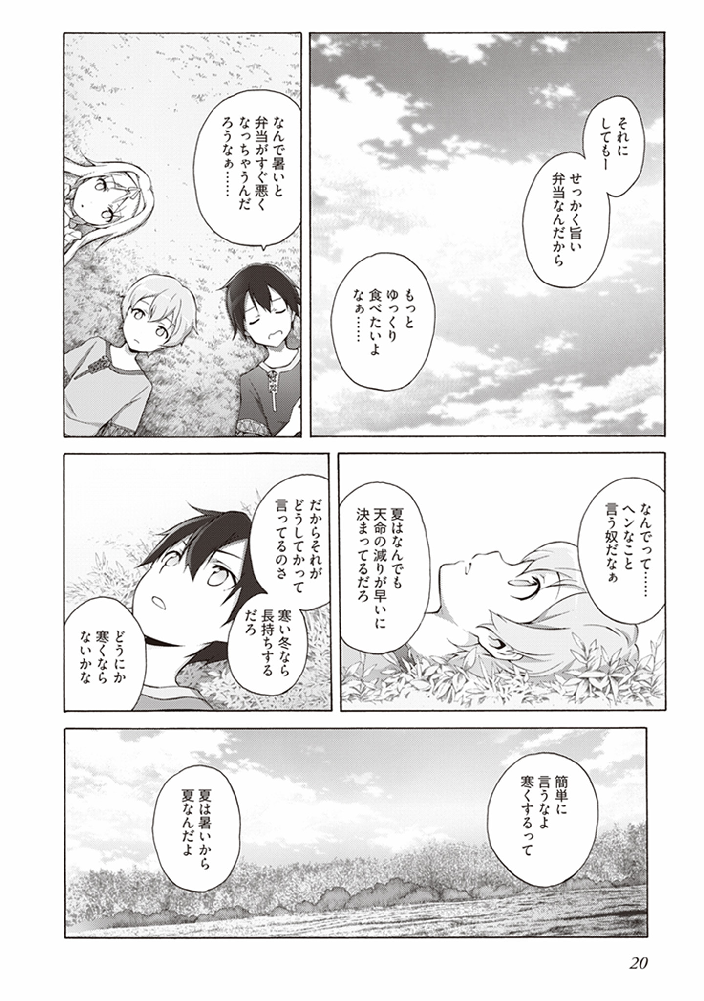 Sword Art Online: Project Alicization Chapter 1 16ページ