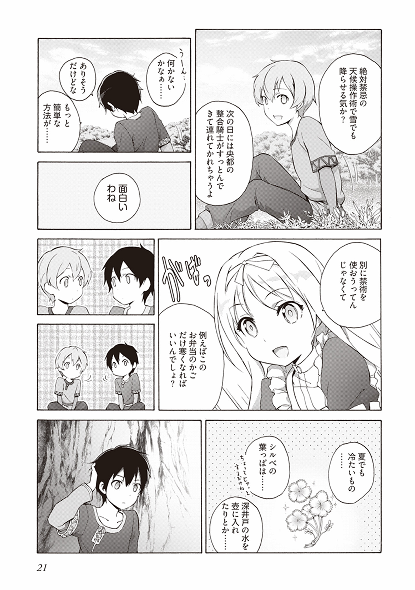 Sword Art Online: Project Alicization Chapter 1 17ページ