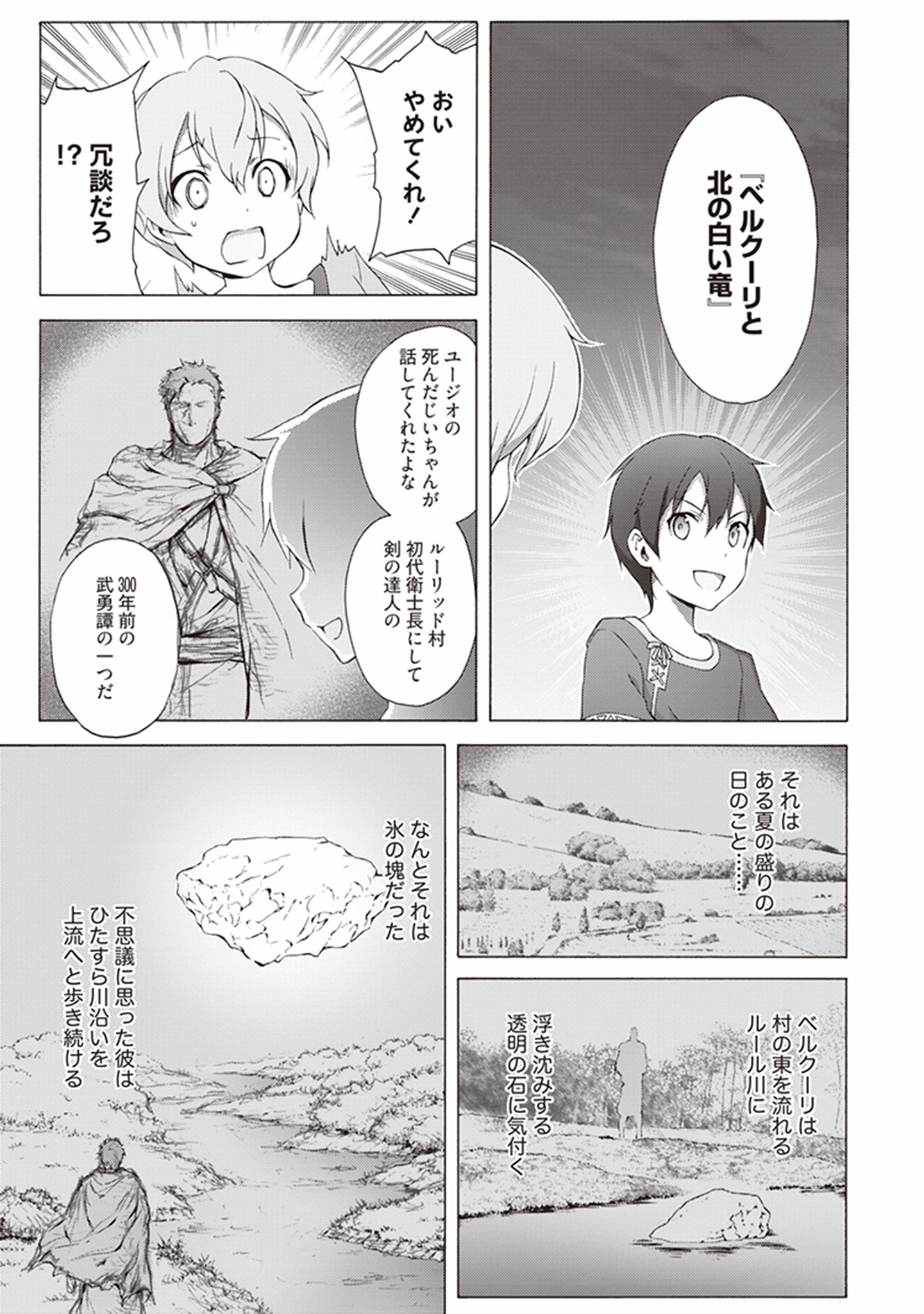 Sword Art Online: Project Alicization Chapter 1 19ページ