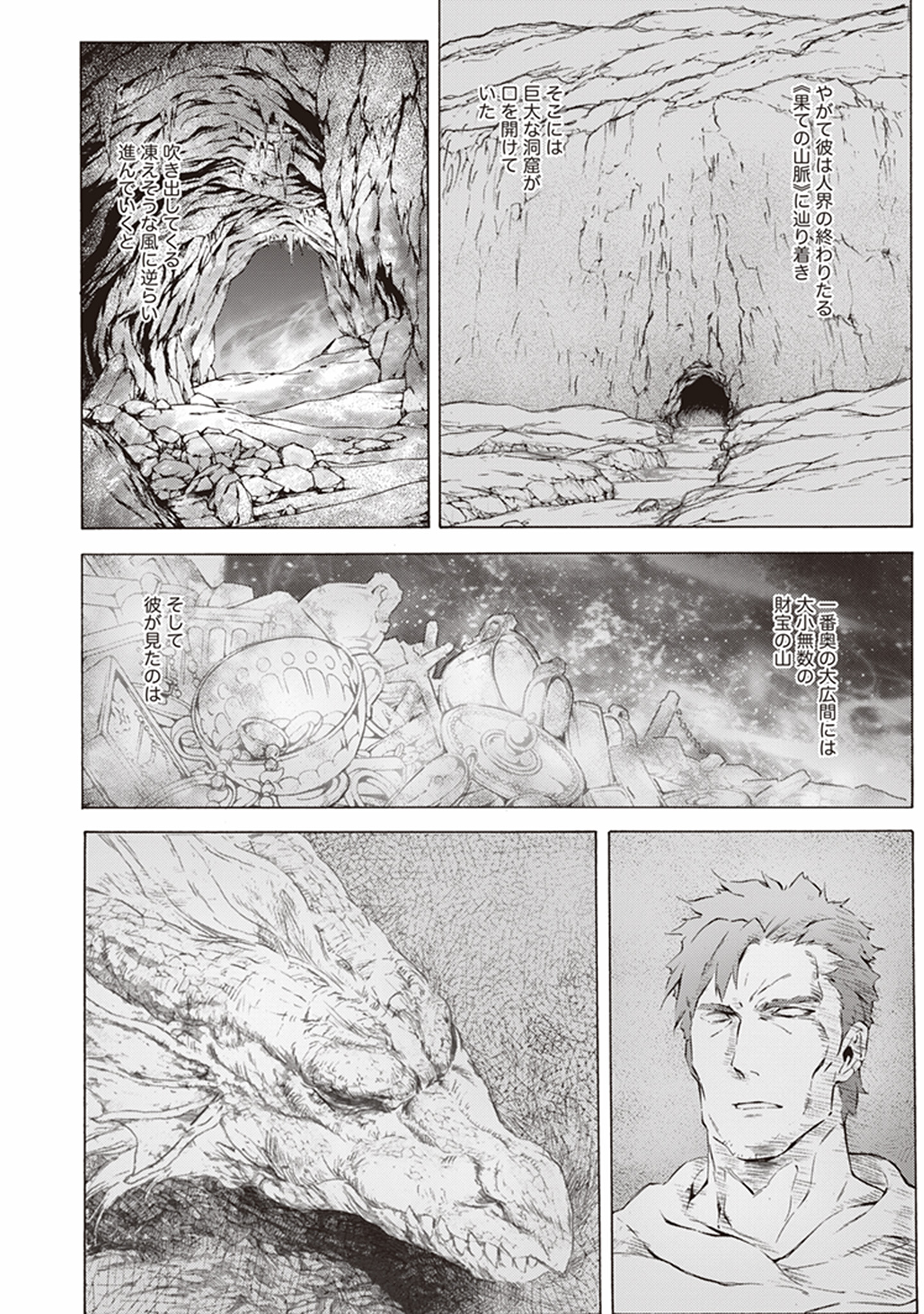 Sword Art Online: Project Alicization Chapter 1 20ページ