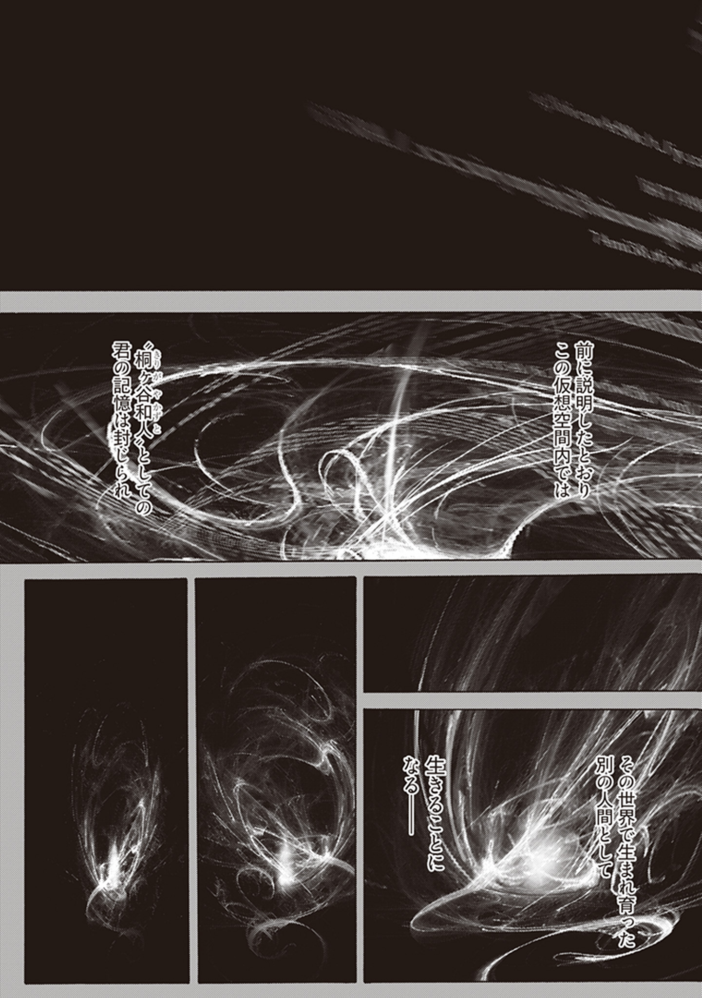 Sword Art Online: Project Alicization Chapter 1 3ページ