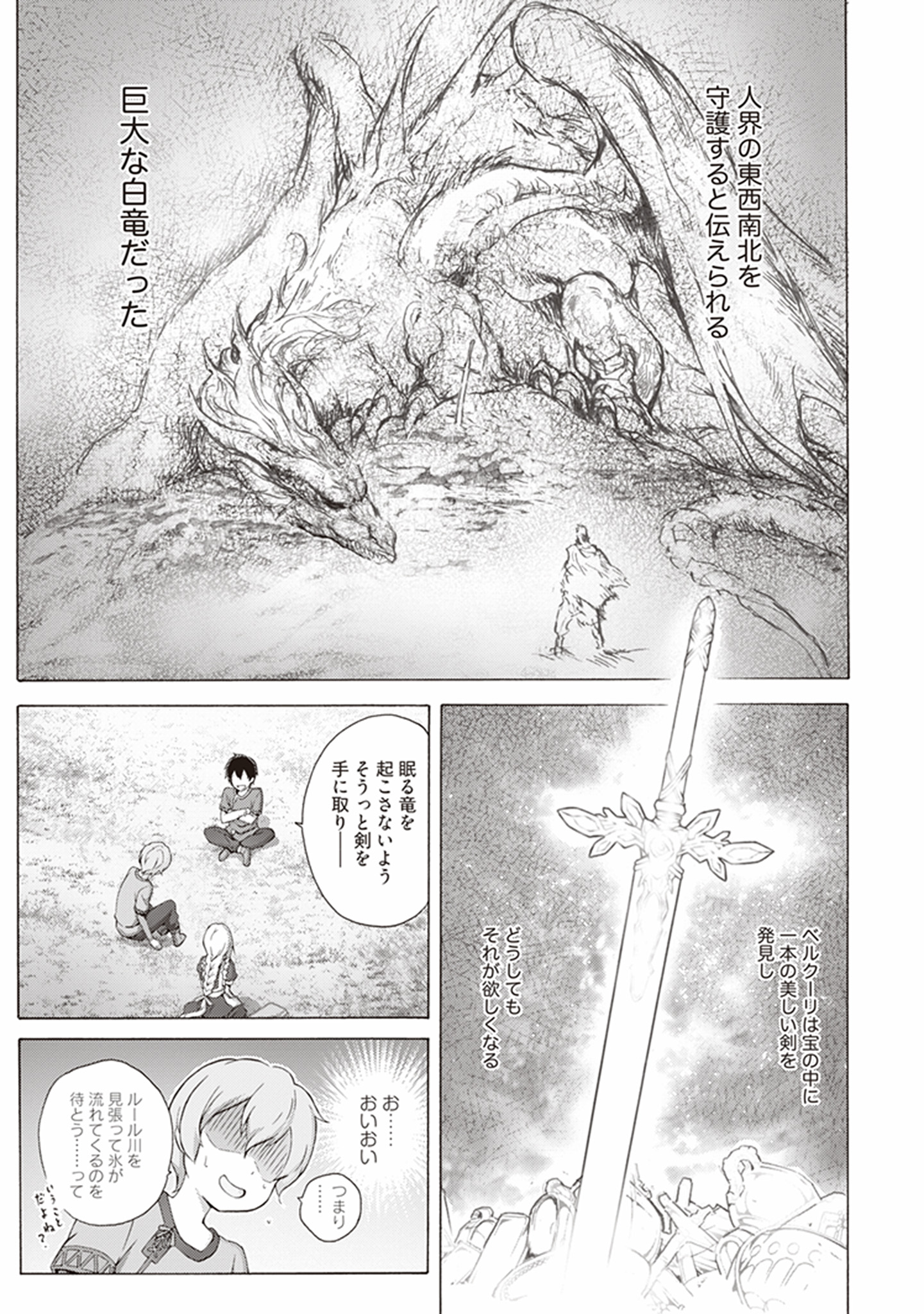 Sword Art Online: Project Alicization Chapter 1 21ページ
