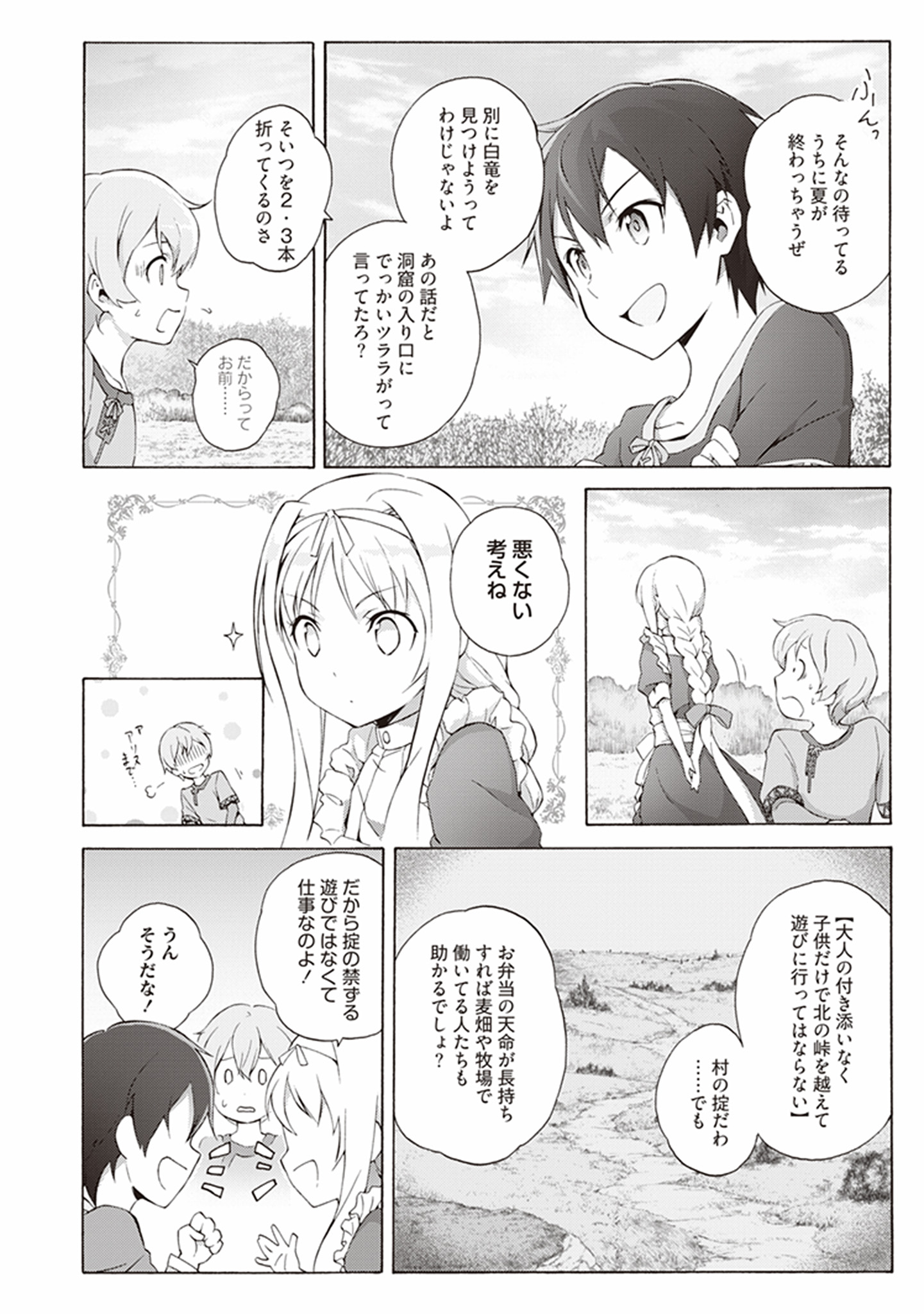 Sword Art Online: Project Alicization Chapter 1 22ページ