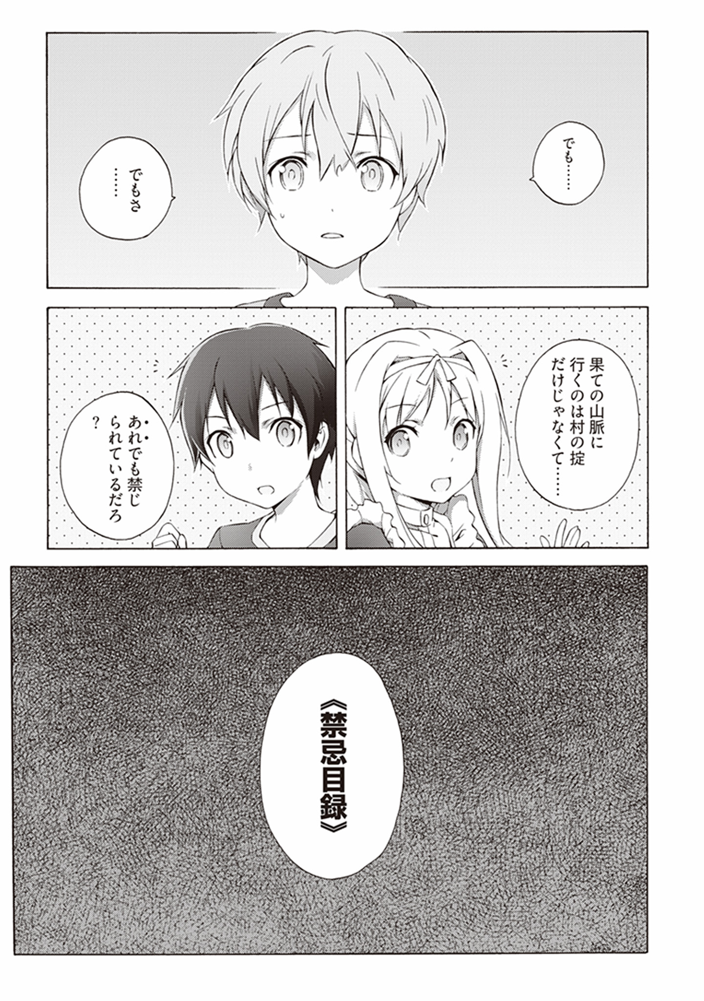 Sword Art Online: Project Alicization Chapter 1 23ページ