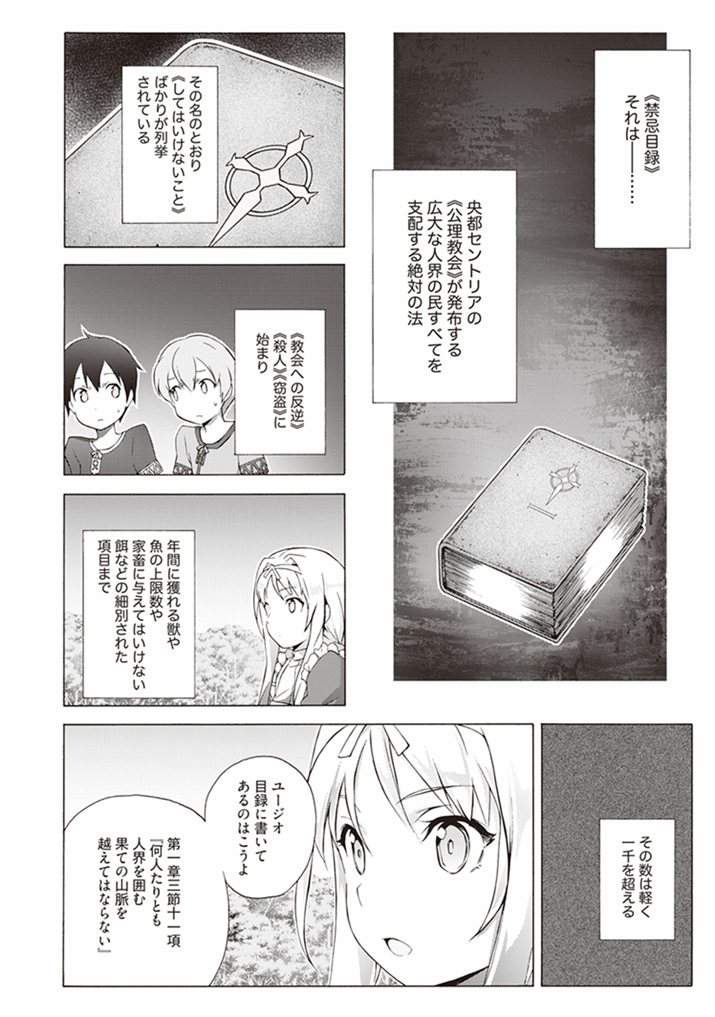 Sword Art Online: Project Alicization Chapter 1 24ページ