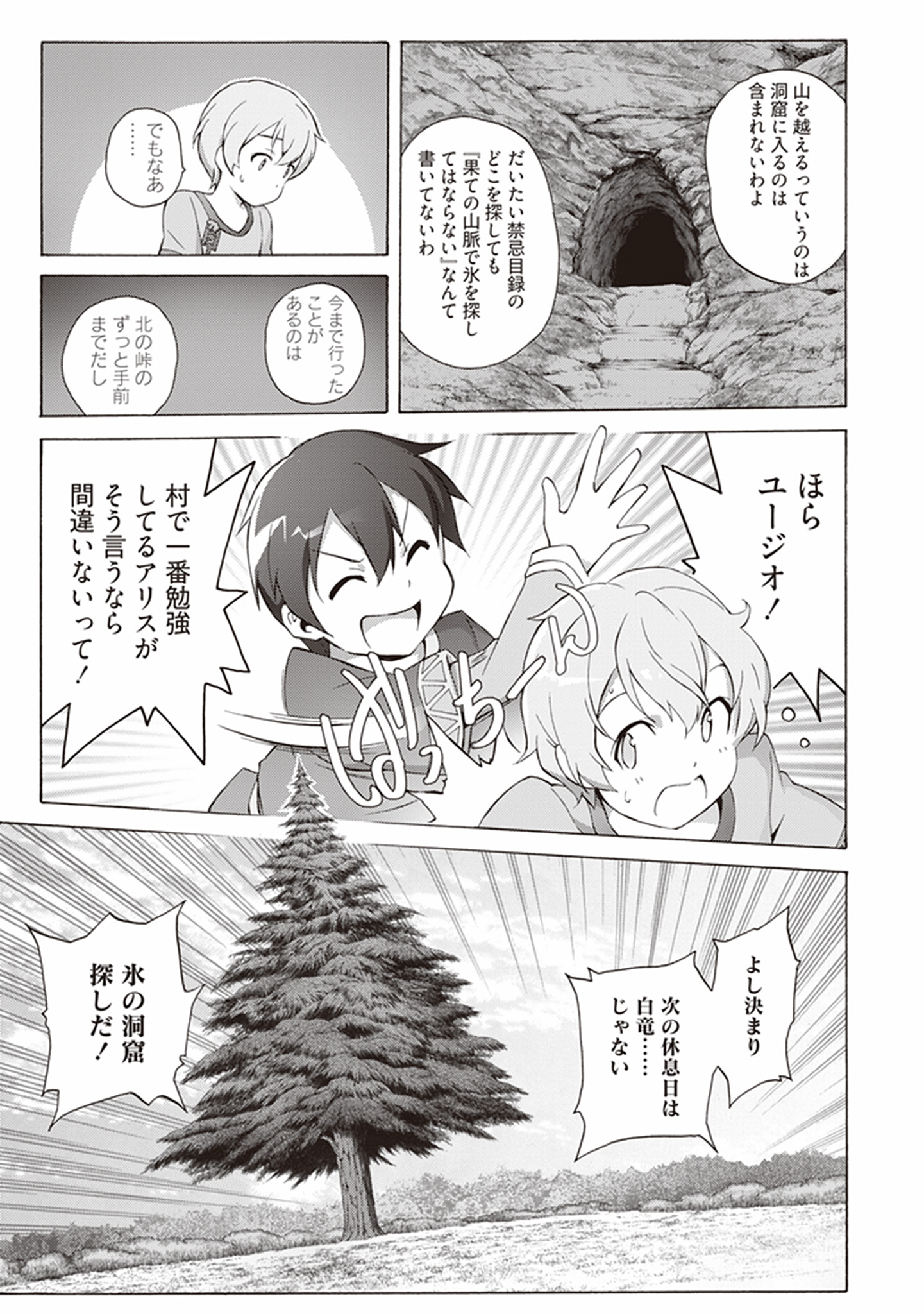 Sword Art Online: Project Alicization Chapter 1 25ページ