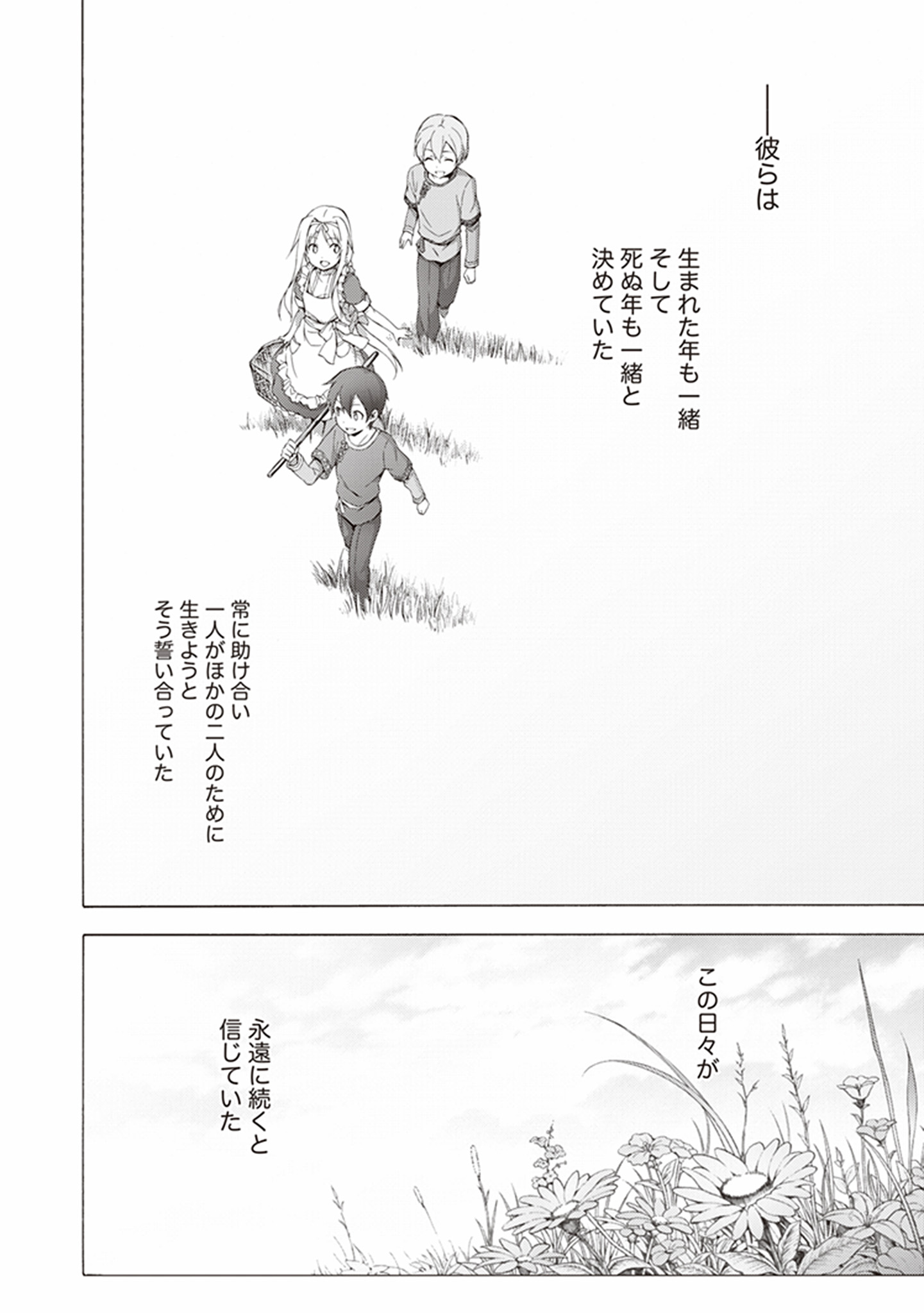 Sword Art Online: Project Alicization Chapter 1 30ページ