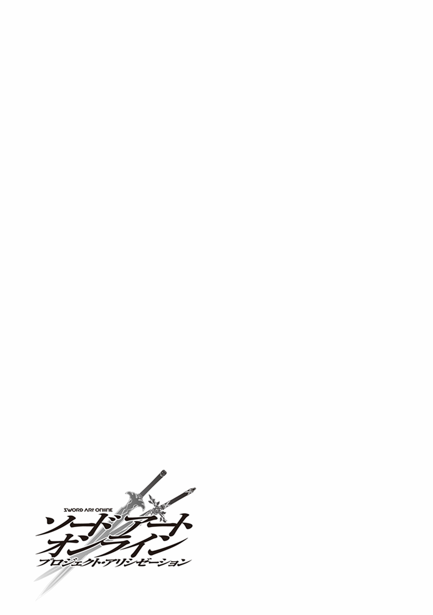 Sword Art Online: Project Alicization Chapter 1 31ページ