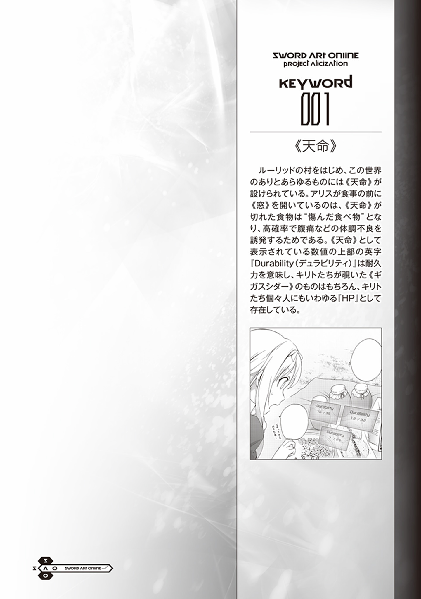 Sword Art Online: Project Alicization Chapter 1 32ページ