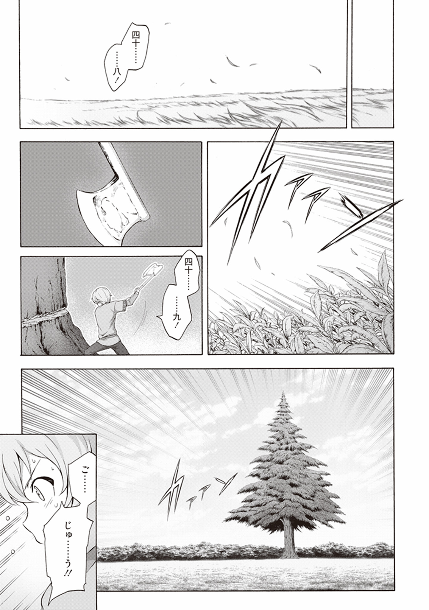 Sword Art Online: Project Alicization Chapter 1 5ページ