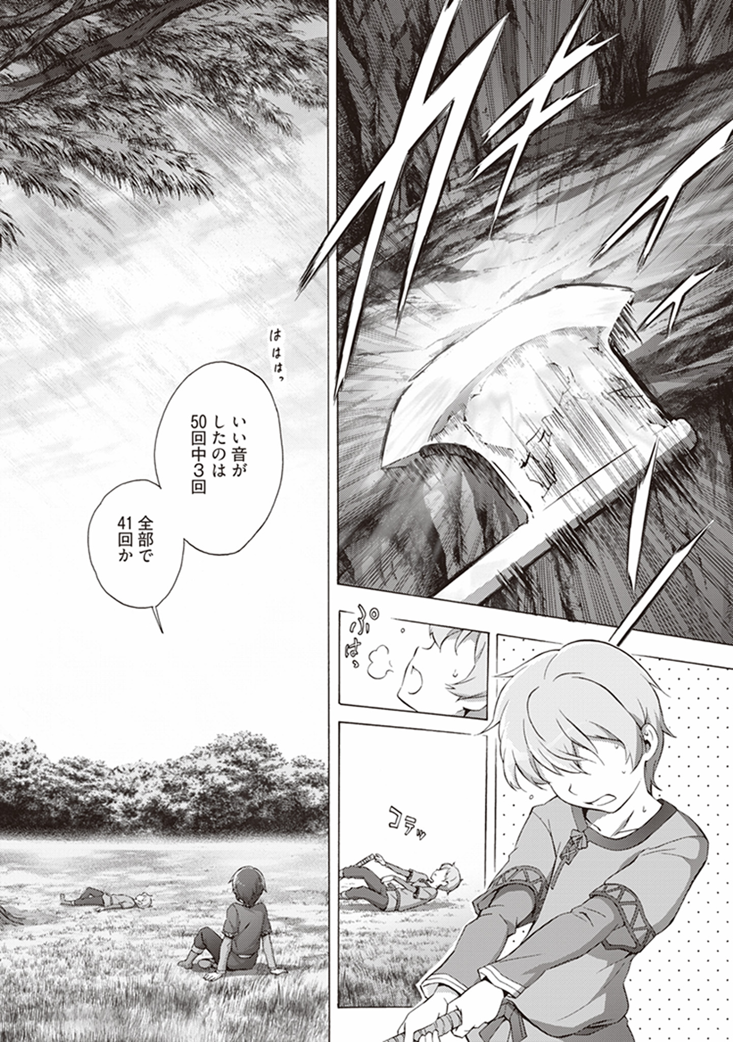 Sword Art Online: Project Alicization Chapter 1 6ページ