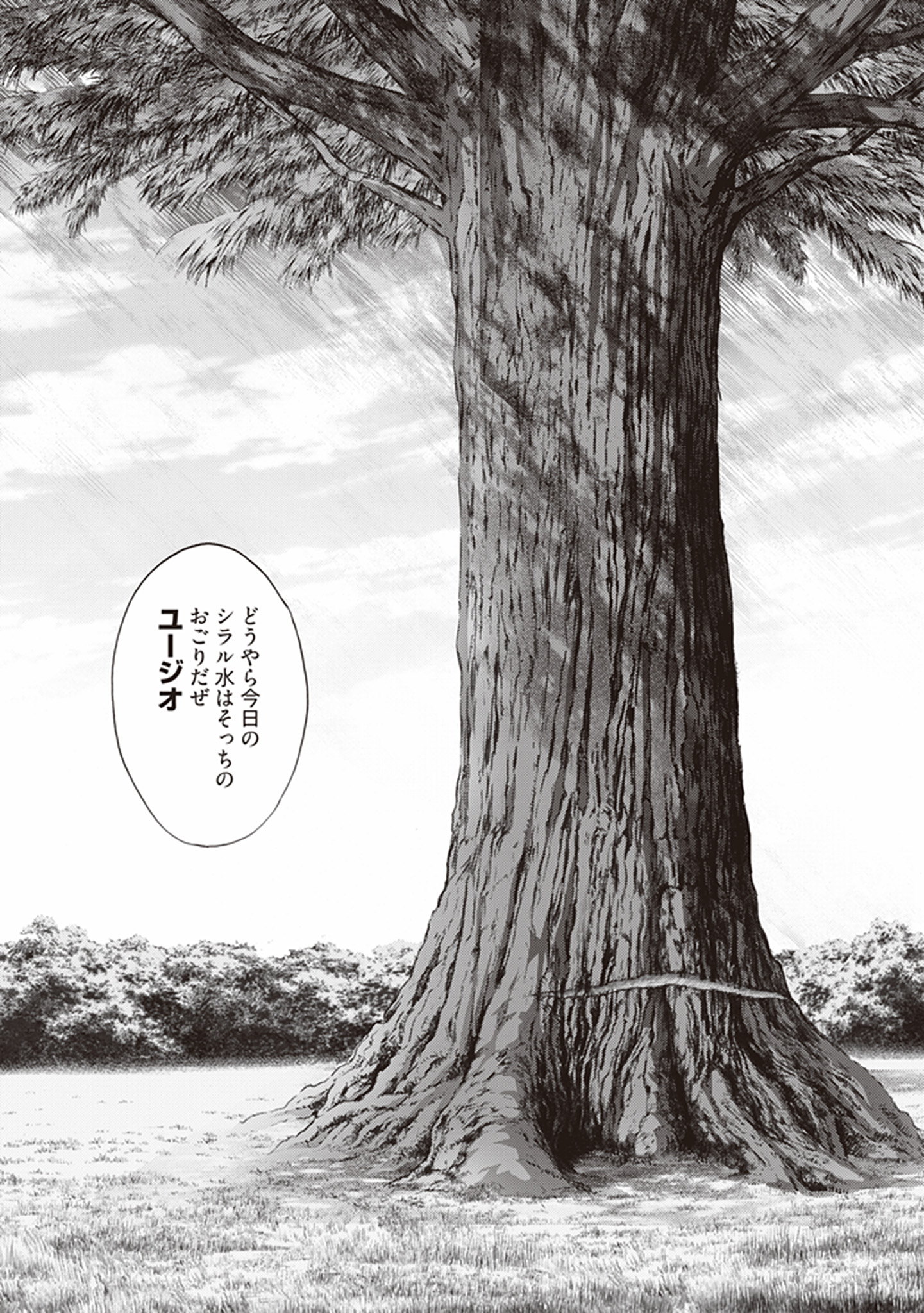 Sword Art Online: Project Alicization Chapter 1 7ページ