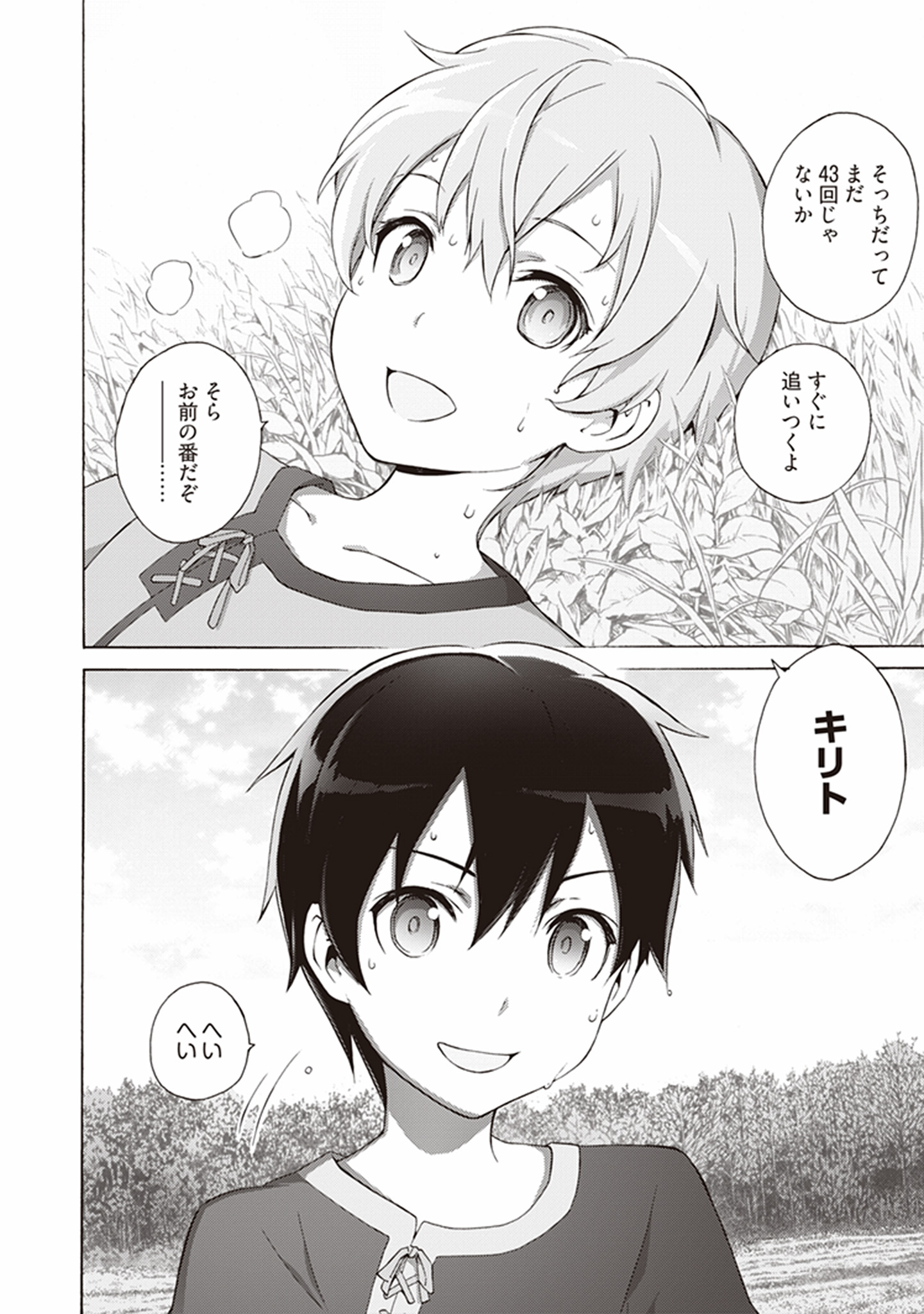 Sword Art Online: Project Alicization Chapter 1 8ページ