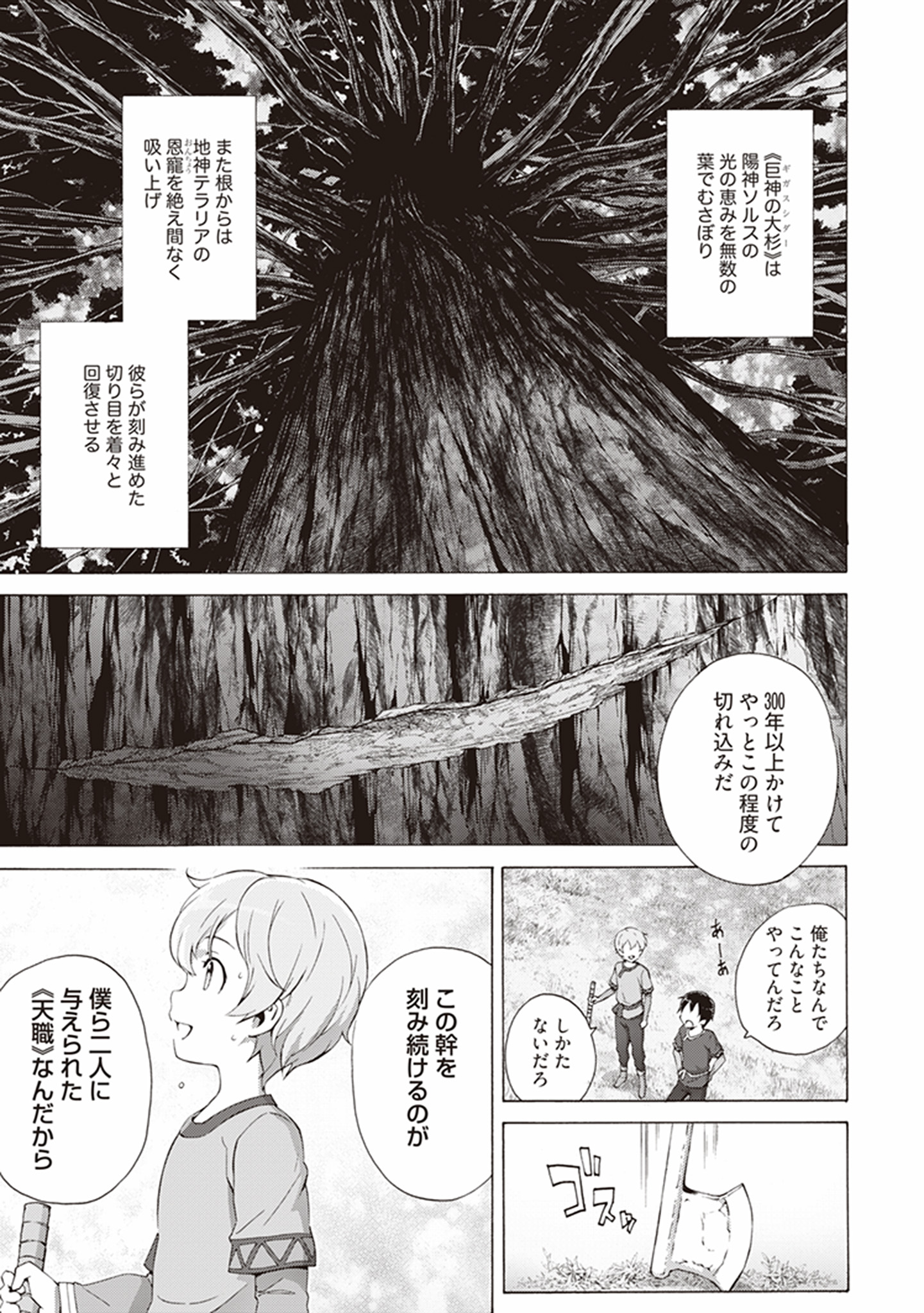 Sword Art Online: Project Alicization Chapter 1 9ページ