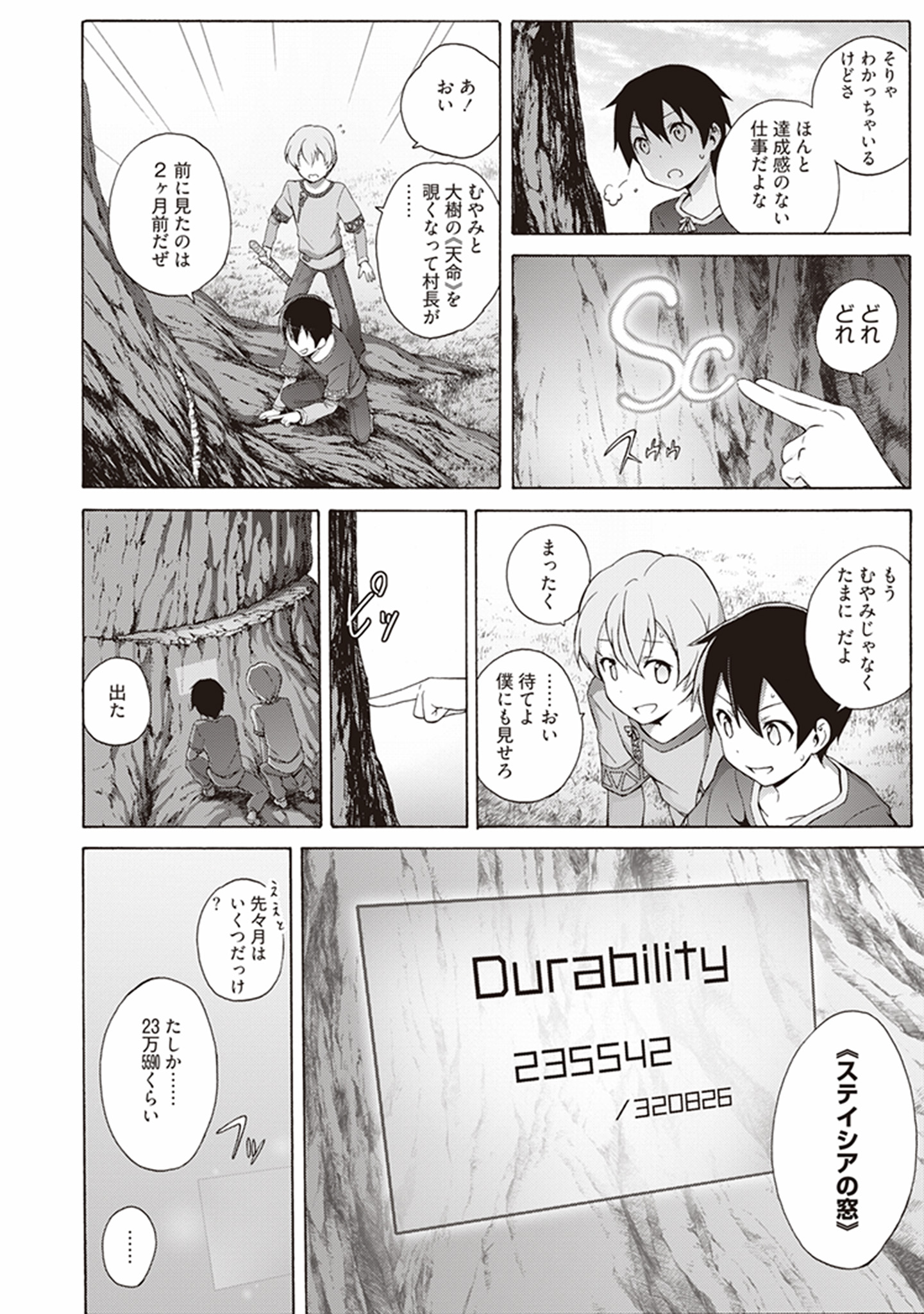 Sword Art Online: Project Alicization Chapter 1 10ページ