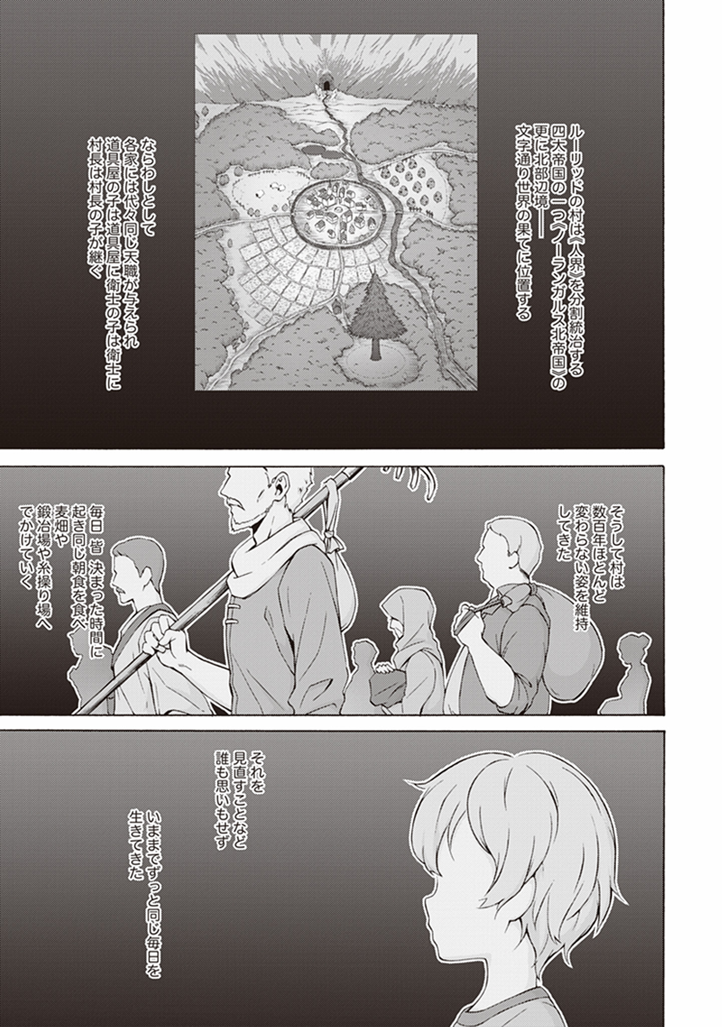 Sword Art Online: Project Alicization Chapter 2 1ページ
